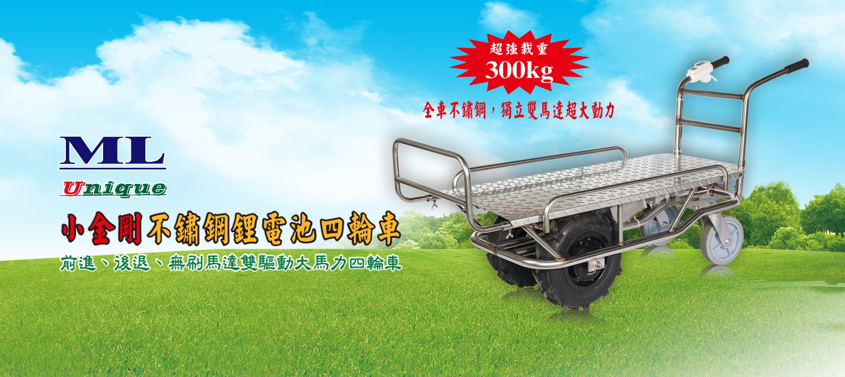 名輪科技有限公司 獨輪電動手推車/四輪電動手推車/電動割草機