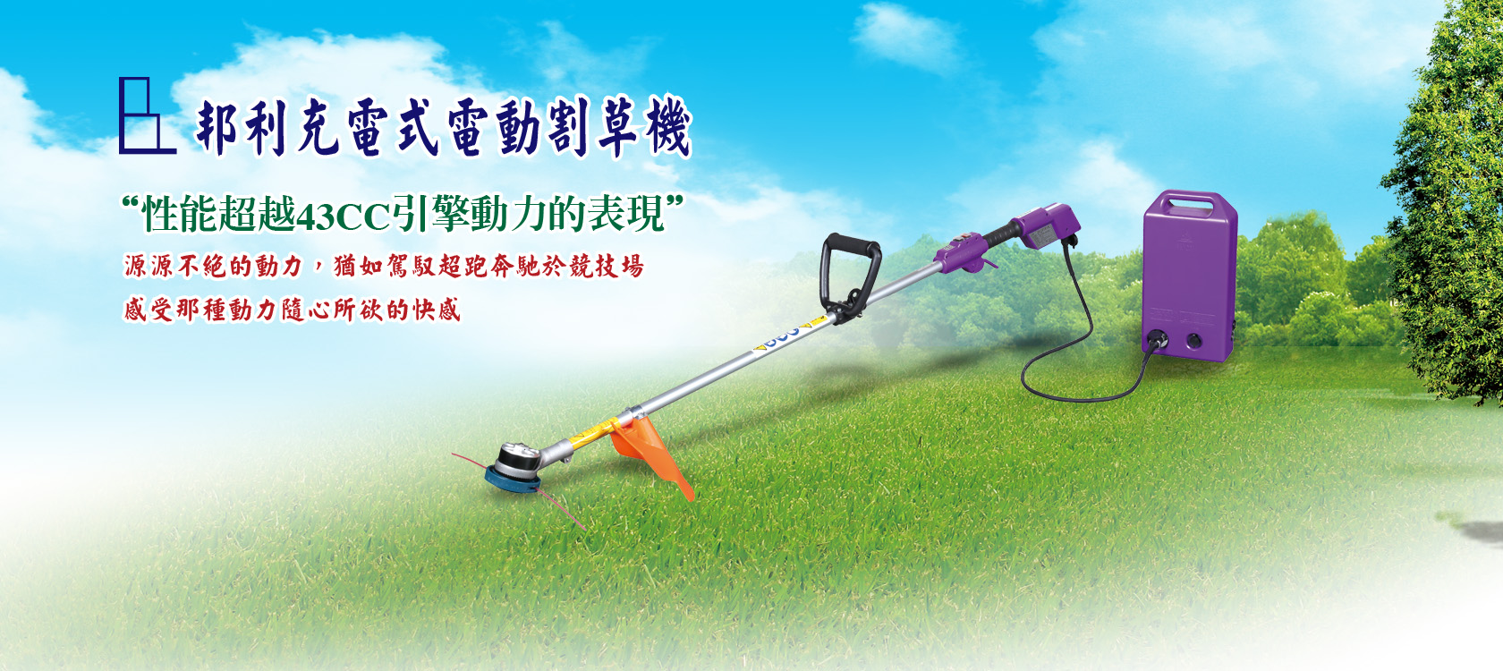 名輪科技有限公司 獨輪電動手推車/四輪電動手推車/電動割草機