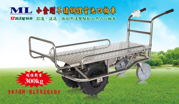 名輪科技有限公司 獨輪電動手推車/四輪電動手推車/電動割草機